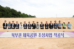 이천시, 북부권 체육공원 조성사업 착공식 개최