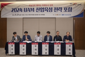 김포시 ‘2024 UAM산업 육성 전략포럼’ 성료