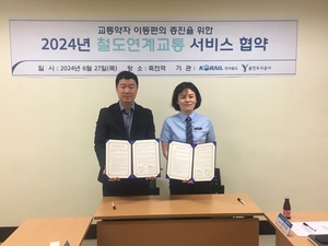 용인도시공사 “한국철도공사와 교통약자 대중교통망 연계 협약 체결”
