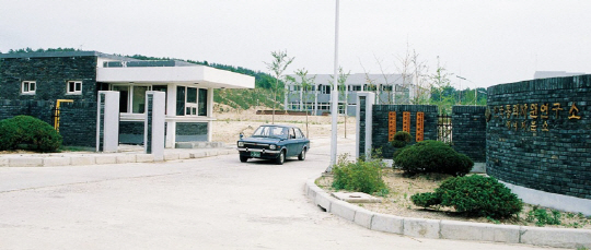 1981년도 한국동력자원연구소 에너지분소 시절 정문모습