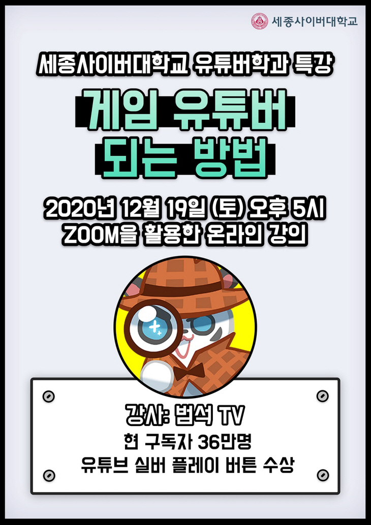 유튜브학과_범석tv 특강1