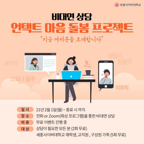 상담심리센터 언택트 마음 돌봄1