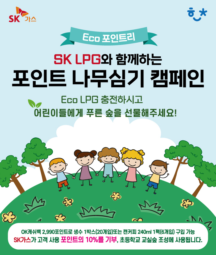 Eco포인트리 이미지