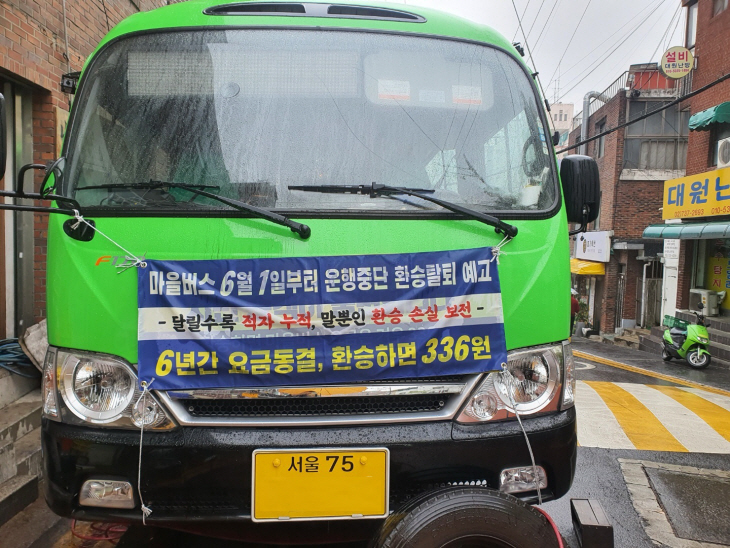 마을버스