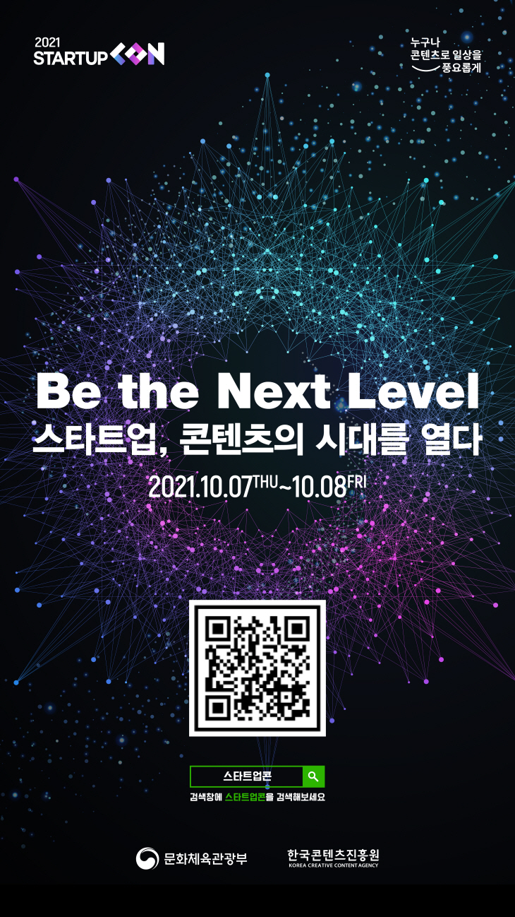 2021 스타트업콘