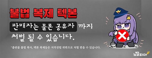 에너지경제신문 : 노벨피아,웹소설 불법 유포자 21명 적발 및 적극 대응