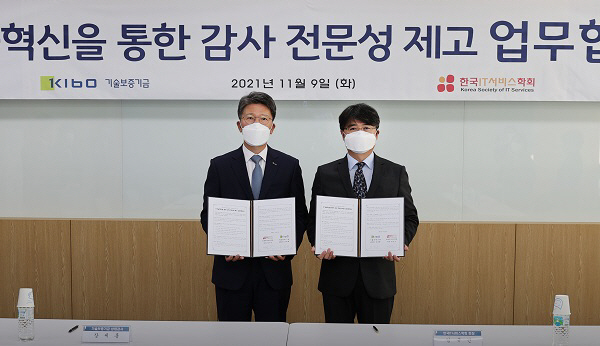 기보, 한국IT서비스학회와 감사업무 협약 체결