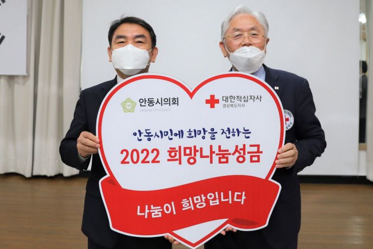 안동시의회 2022 적십자 특별회비 전달식