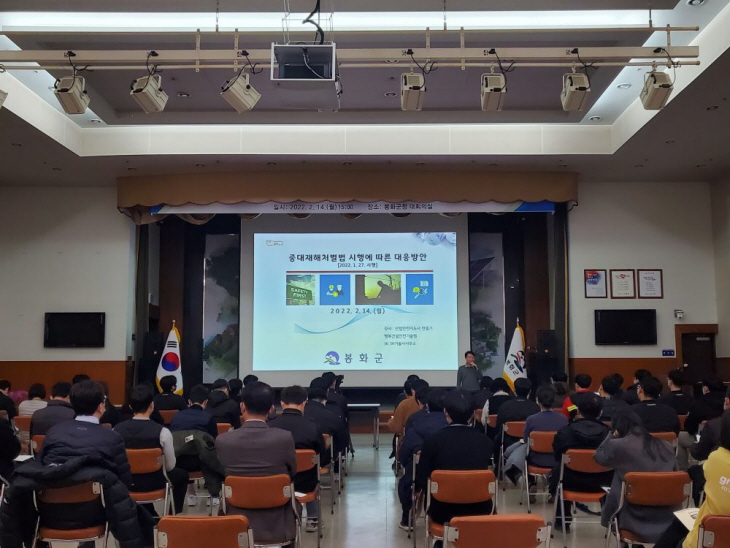 봉화군, ‘중대재해처벌법’ 교육 실시