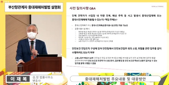 BPA, 부산항관계자 대상 중대재해처벌법 설명회 개최