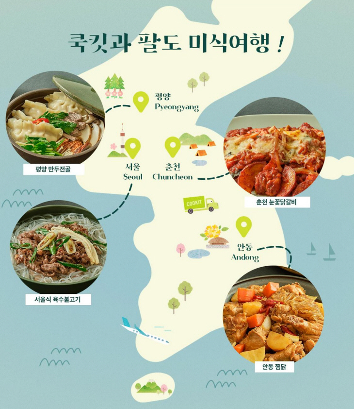 전국 맛집 순례 기획전 이미지