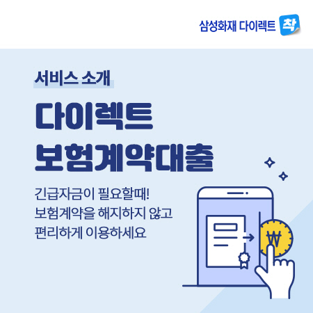 삼성화재, 비대면 대출-보험금 청구 서비스 출시