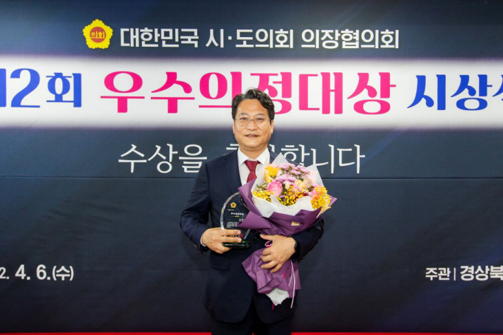 배진석 경북도의회 기획경제위원장, 제12회 우수의정대상 수상