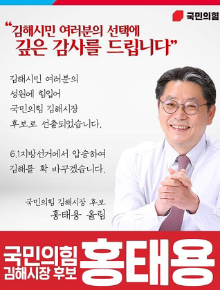 김해시장 국민의힘 후보 홍태용··· 