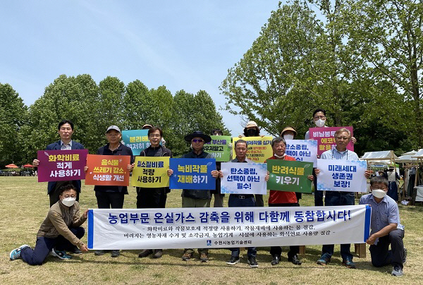 수원시 농업인, “농업 분야 탄소중립 앞장서겠다”