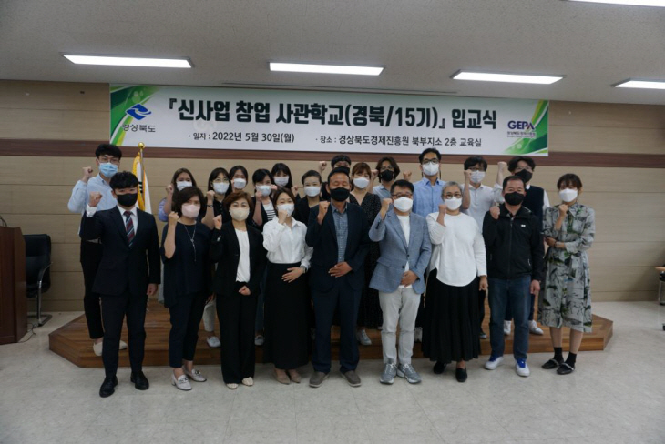 신사업창업사관학교입교식