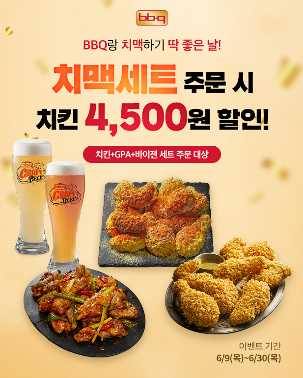 치맥세트