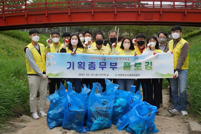 의정부시시설관리공단, 지구의 날 직원참여 운동 플로깅 실시