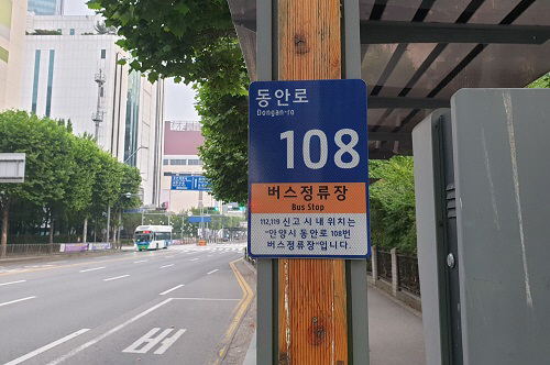 동안로108 (근)