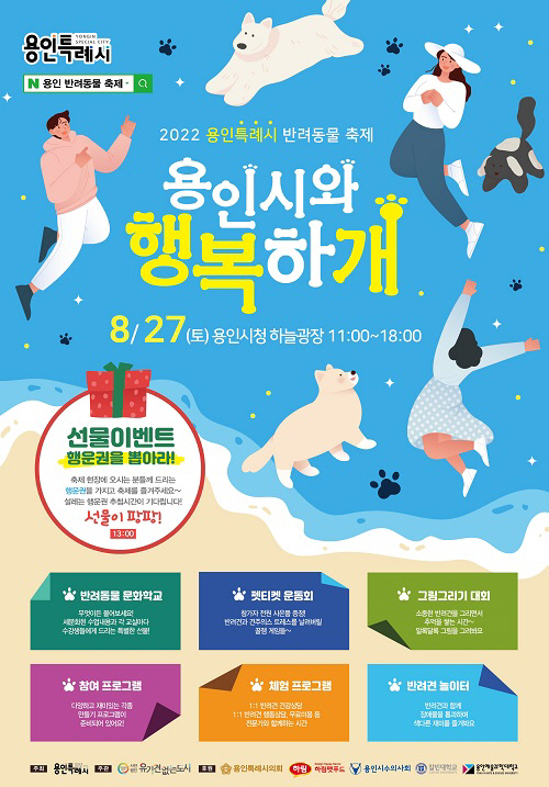 2. 용인특례시 반려동물축제 개최 홍보 포스터