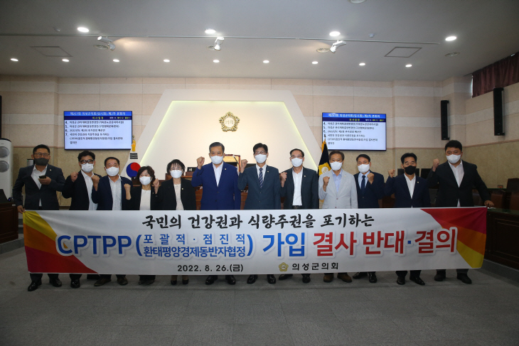 CPTPP 가입 결사 반대 결의