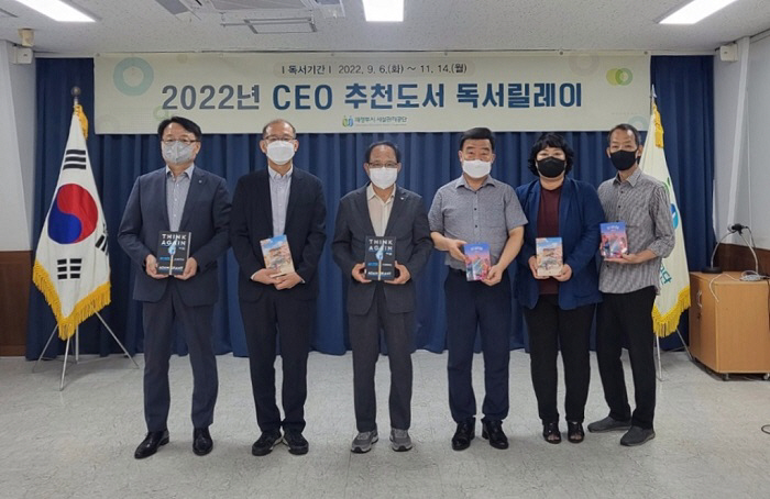 의정부시시설관리공단, 2022년 CEO 추천도서 선정 및 독서 릴레