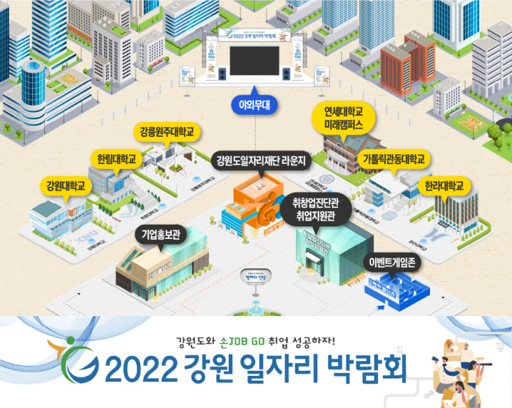 2022 강원일자리박람회 메타버스 행사장맵 이미지