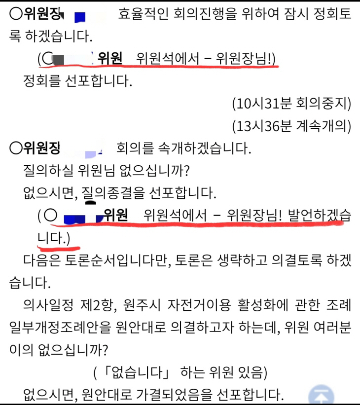 건도위 회의록(15일)