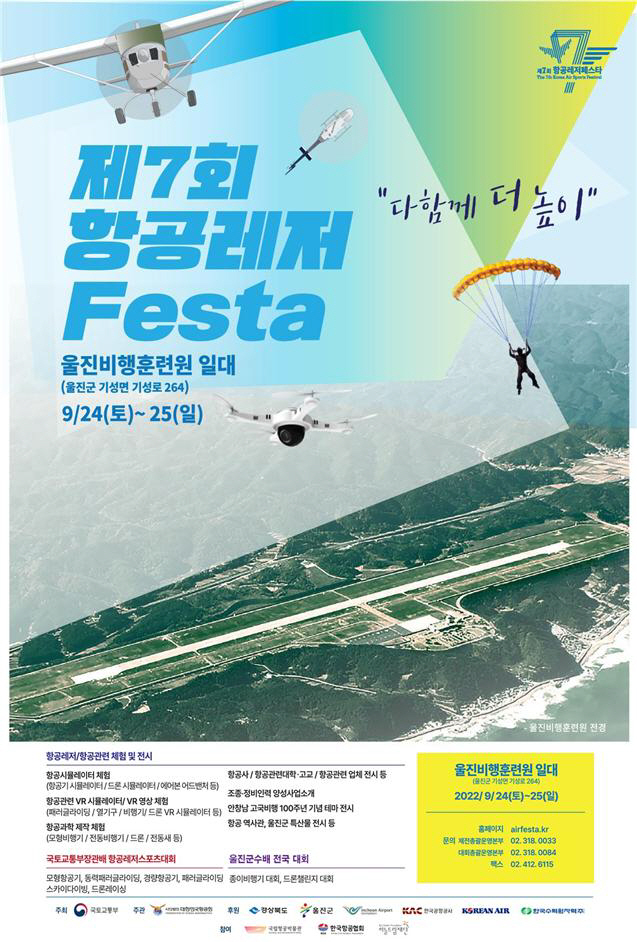 제7회 항공레저 FESTA