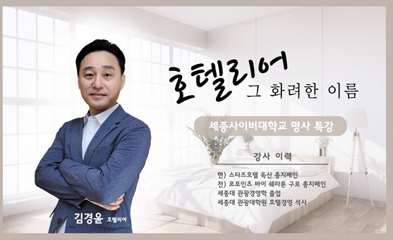 세종사이버대 특강