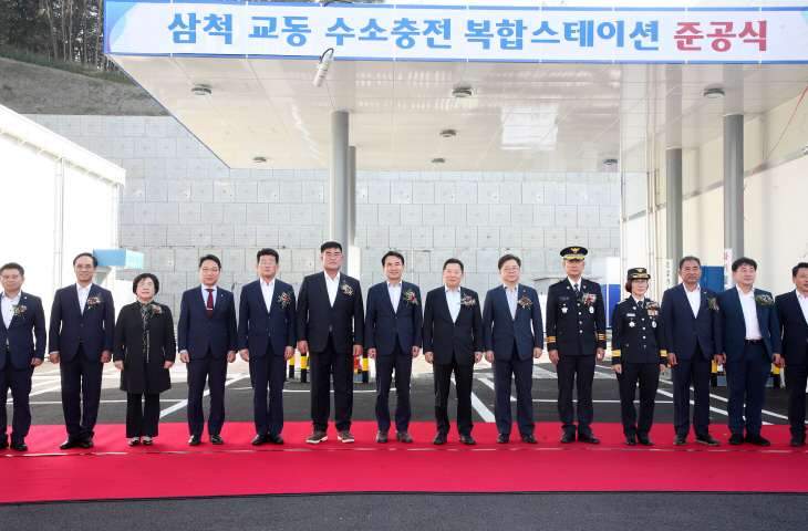 삼척 수소충전복합스테이션 준공식