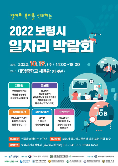 1.2022 보령시일자리박람회 포스터