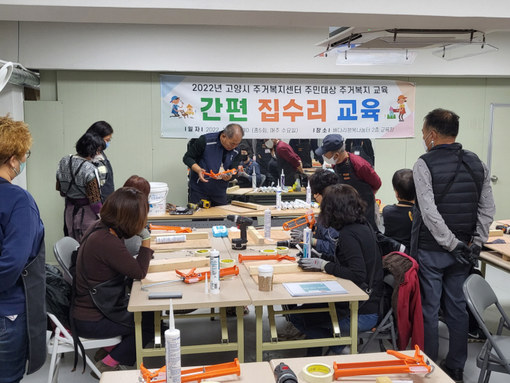 고양특례시 간편 집수리 교육