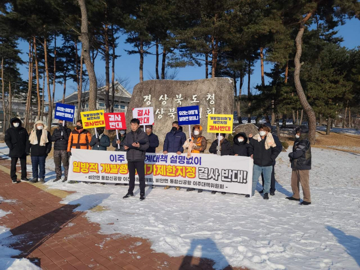 비안면 통합신공항 이전지원위원회-이주대책위원회, 주민 사전