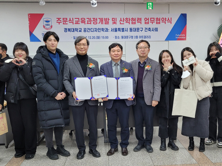 경복대 공간디자인과-동대문구건축사회 20일 업무협약 체결