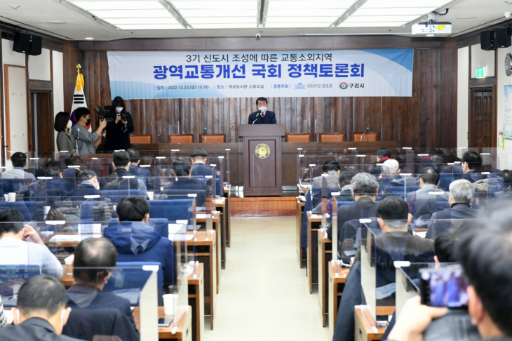 백경현 구리시장 23일 광역교통개선 국회 토론회 주재