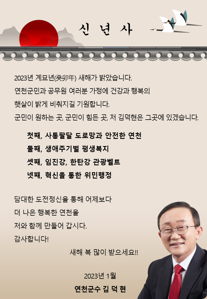 김덕현 연천군수 신년사 카드뉴스