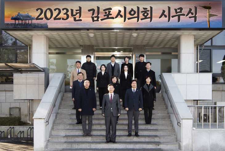 김포시의회 2일 2023 계묘년 시무식 개최