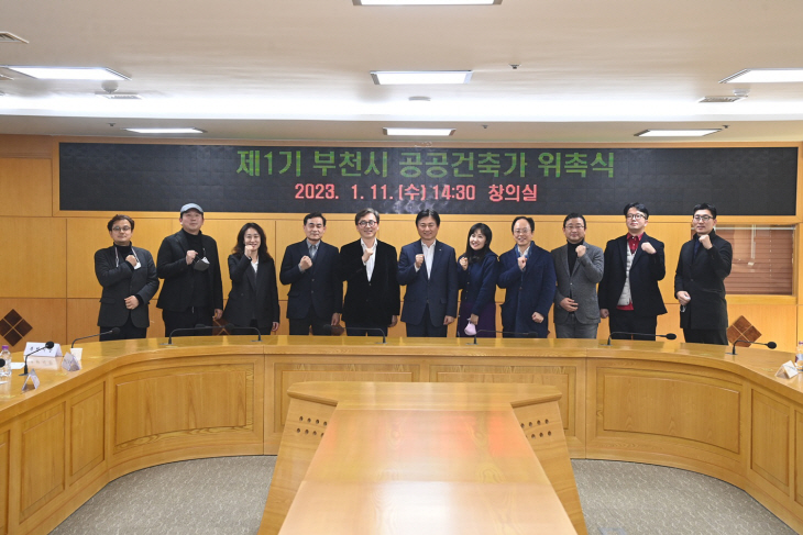 부천시 12일 제1기 공공건축가 위촉식 개최