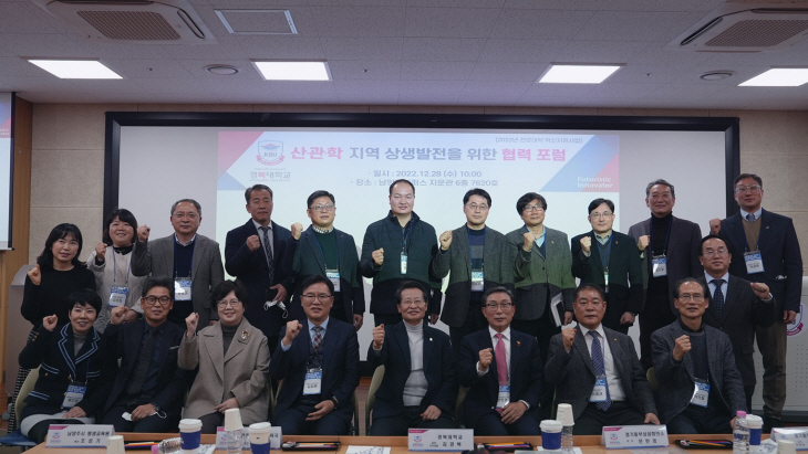 경복대 ‘2022년 산관학 지역 상생발전 협력포럼’ 개최