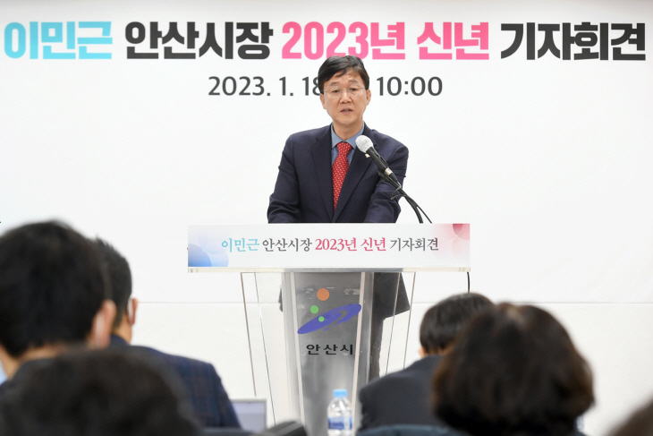 이민근 안산시장 18일 2023년 신년 기자회견 주재