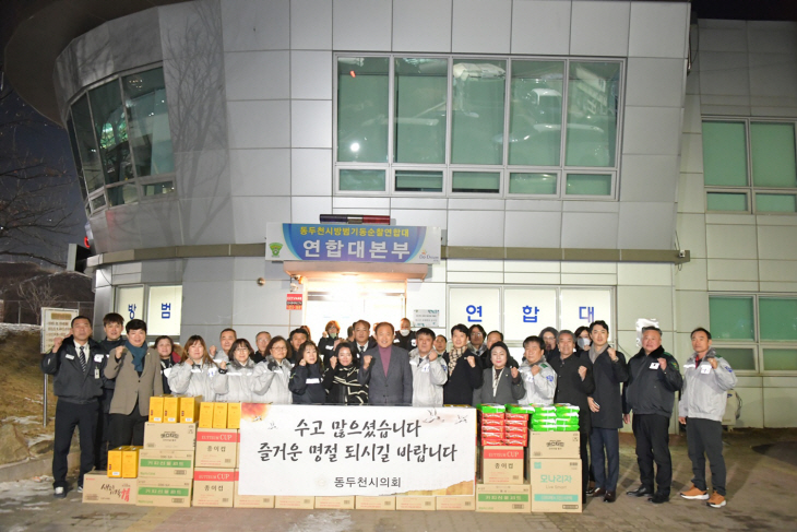 동두천시의회 18일 설맞이 방범기동순찰연합대 위문