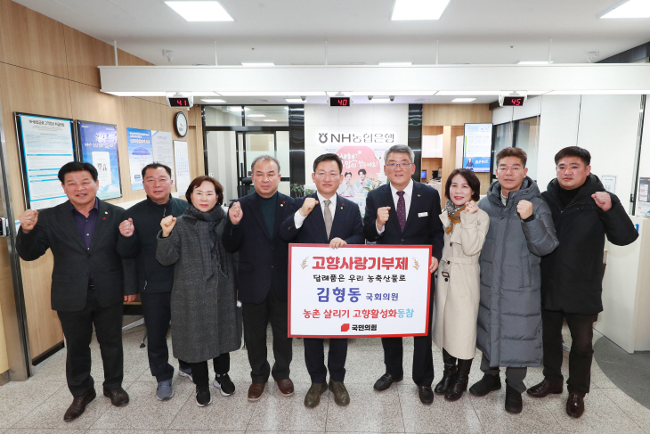 김형동 의원이 예천 고향사랑기부제 동참 했다.