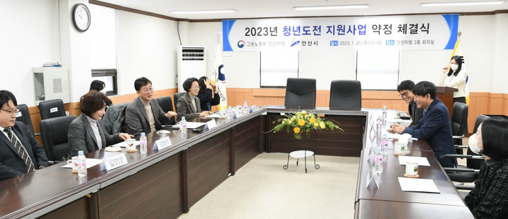 안산시 25일 ‘2023년 청년도전 지원사업’ 약정 체결