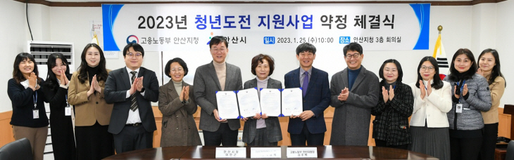 안산시 25일 ‘2023년 청년도전 지원사업’ 약정 체결