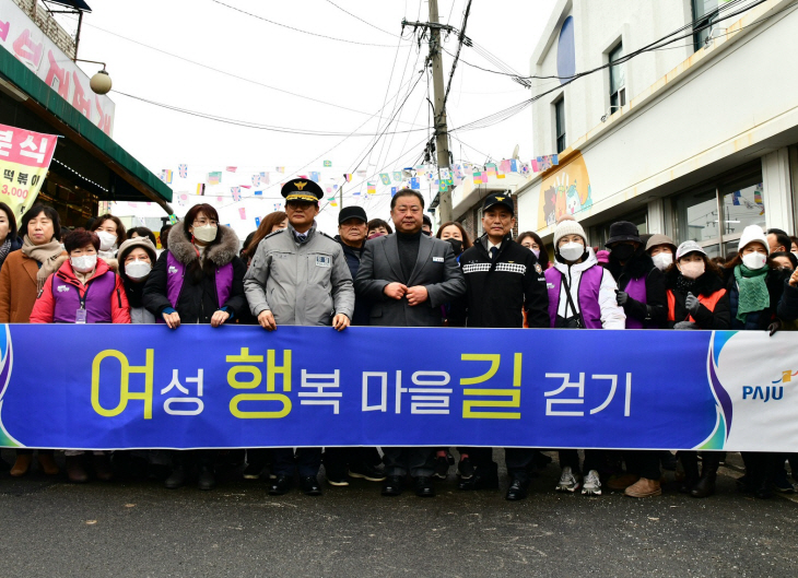 파주시 26일 여성행복마을 길걷기 퍼포먼스