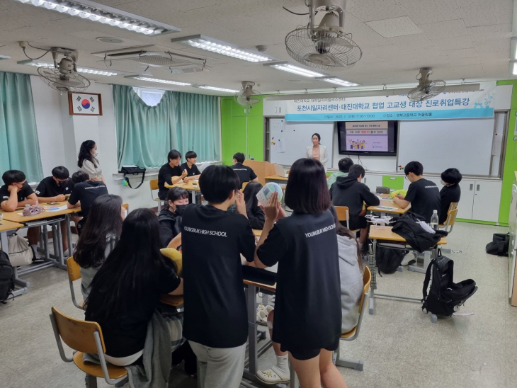 포천시 고등학교 맞춤형 취업특강