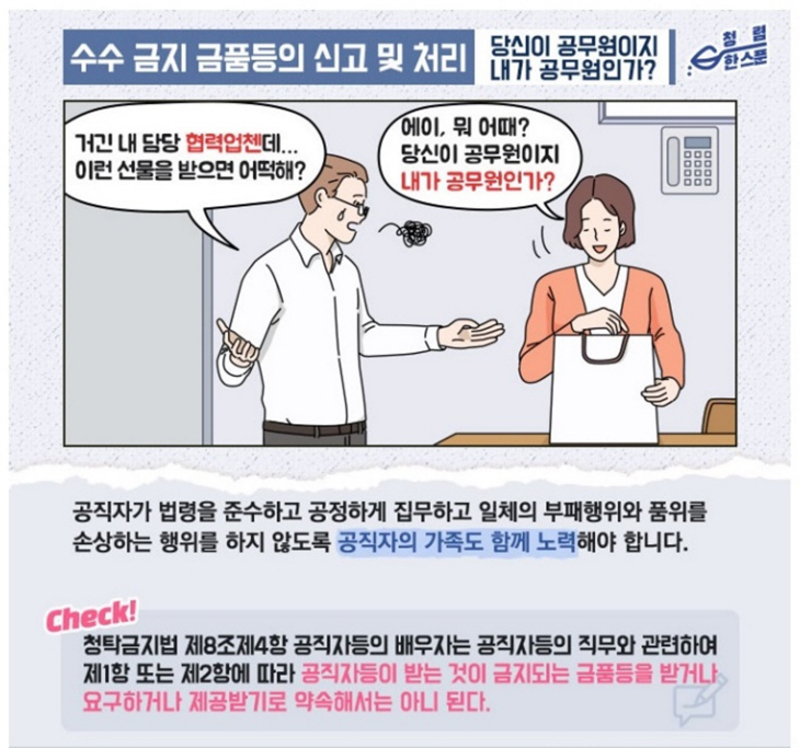 안양시 청렴 웹툰 캡처