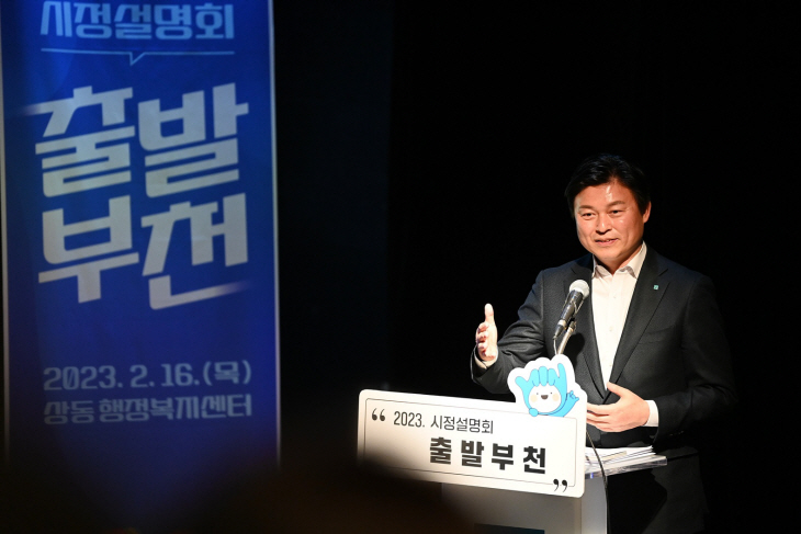 조용익 부천시장 2023 시정설명회 ‘출발부천’ 운영