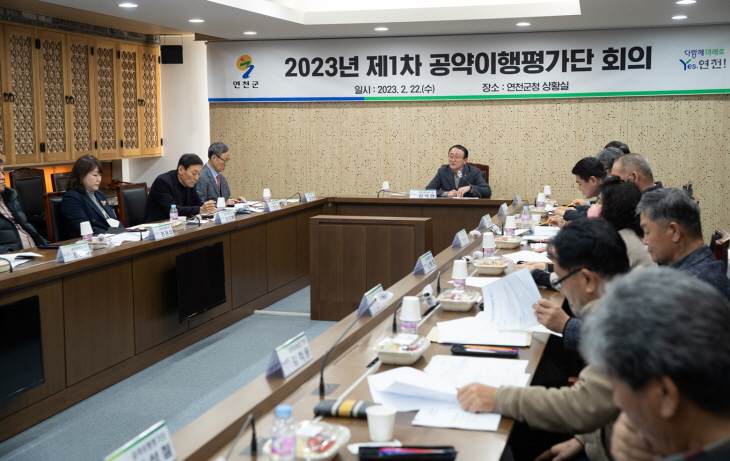 연천군 22일 제1차 공약이행평가단 회의 개최